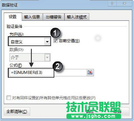 如何設(shè)置Excel單元格的輸入數(shù)據(jù)類型限制？ 三聯(lián)