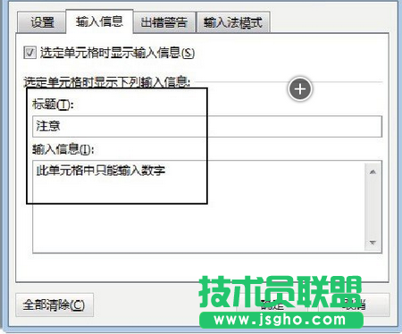 圖2　設(shè)置輸入信息