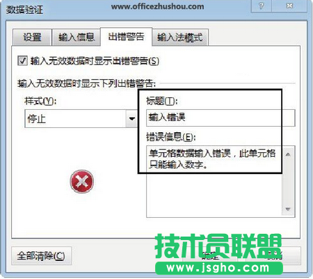 圖3　設(shè)置出錯(cuò)提示信息