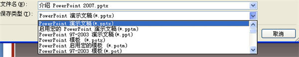 PowerPoint2007如何保存演示文稿？