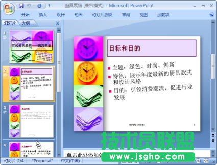 PowerPoint2007怎么調(diào)整幻燈片順序   三聯(lián)