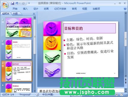 PowerPoint2007調(diào)整幻燈片順序