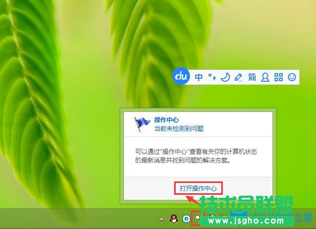 Win8電腦右下角解決pc問(wèn)題怎么關(guān)閉？