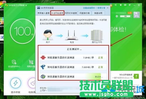 點(diǎn)擊長(zhǎng)途網(wǎng)絡(luò)速度頁(yè)面