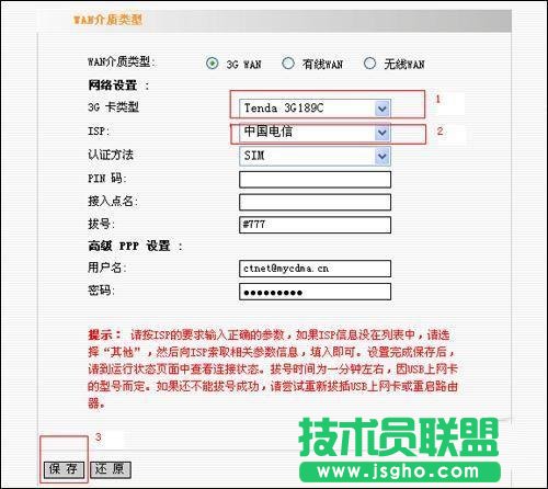 3G無(wú)線路由器共享上網(wǎng)的設(shè)置