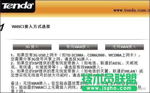 3G無(wú)線路由器共享上網(wǎng)的設(shè)置
