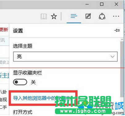 windows10 Edge瀏覽器導入收藏夾的步驟2