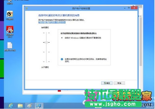 關(guān)閉Win8更改計算機的消息通知