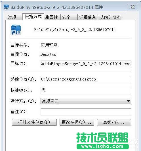 Win7系統(tǒng)軟件安裝提示Nsis Error的解決辦法