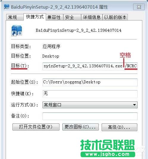 Win7系統(tǒng)軟件安裝提示Nsis Error的解決辦法