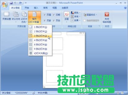 PowerPoint2007中怎樣查看幻燈片母版？