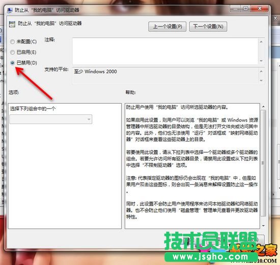 本地磁盤打不開，限制本地磁盤的設(shè)置方法