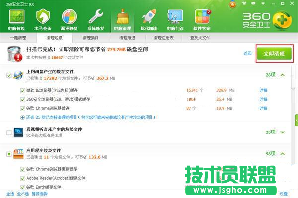 360安全衛(wèi)士清洗系統(tǒng)垃圾文件教程
