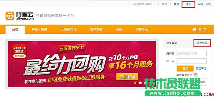 如何注冊(cè)阿里云帳號(hào) 三聯(lián)教程