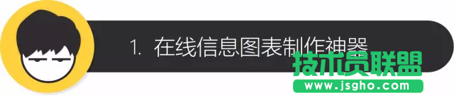 15個(gè)簡單易上手堪稱「神器」的可視化工具，你知道嗎？