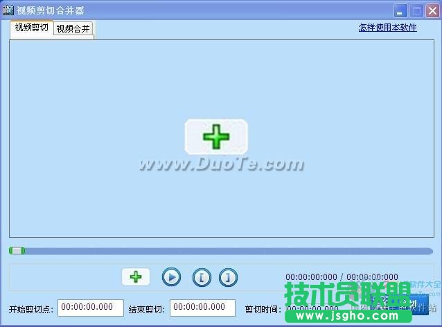 如何使用視頻剪切合并器剪切合并視頻 三聯(lián)教程