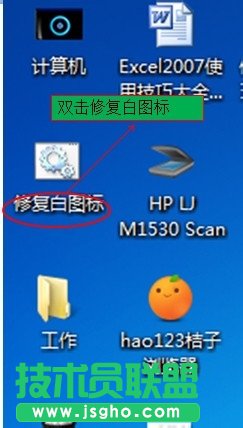 Win7電腦桌面圖標(biāo)變成白色如何解決？