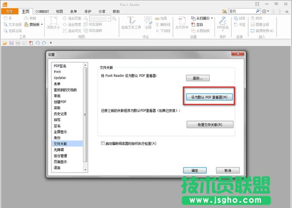 如何設(shè)置福昕pdf閱讀器成默認(rèn)pdf閱讀器 三聯(lián)
