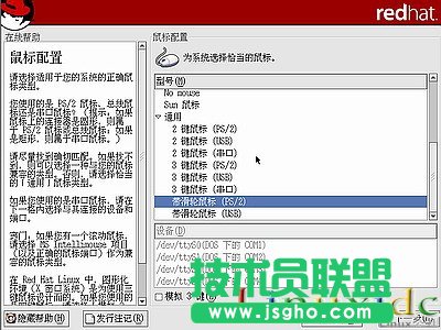 RedHat Linux9 安裝圖文教程(完整版)