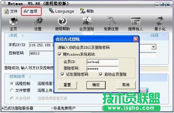 怎樣操作電腦進行隱蔽的遠程監(jiān)控 