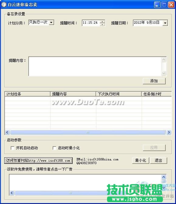 白云迷你備忘錄給你一個(gè)好記性 三聯(lián)教程