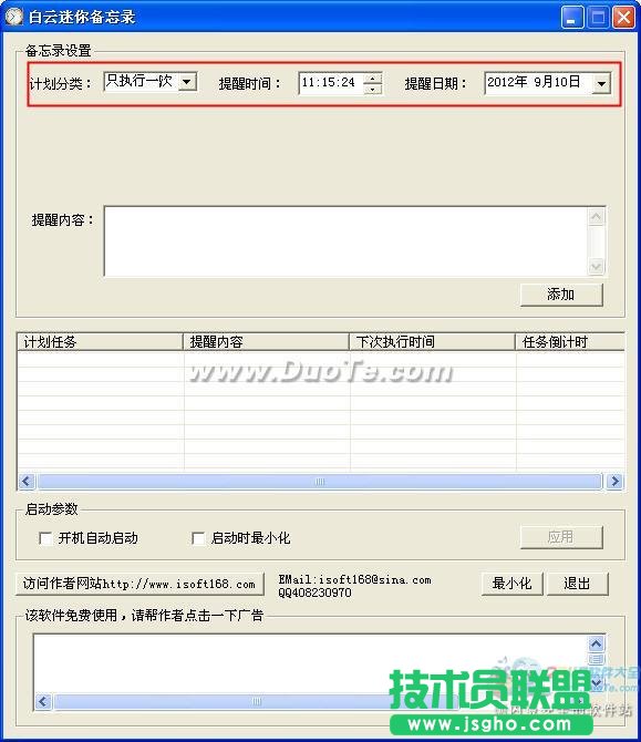 白云迷你備忘錄給你一個(gè)好記性