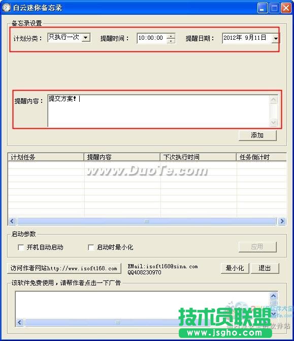 白云迷你備忘錄給你一個(gè)好記性
