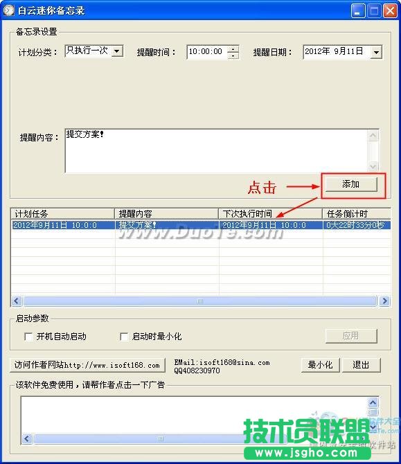 白云迷你備忘錄給你一個(gè)好記性