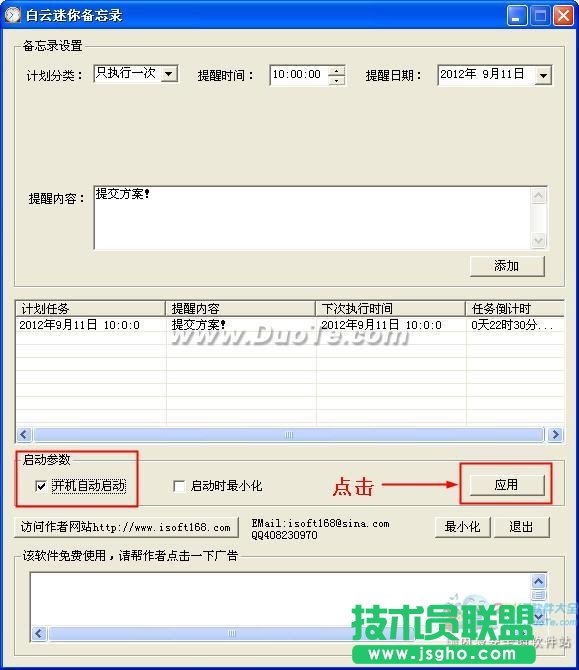 白云迷你備忘錄給你一個(gè)好記性