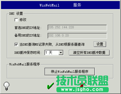 WinWebMail DNS設(shè)置