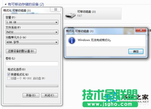 Win7格式化U盤提示“windows無法完成格式化”怎么辦？ 三聯(lián)