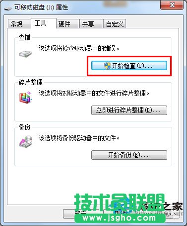 Win7系統(tǒng)格式化U盤彈出提示“windows無法完成格式化”如何解決？