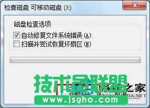 Win7系統(tǒng)格式化U盤彈出提示“windows無法完成格式化”如何解決？