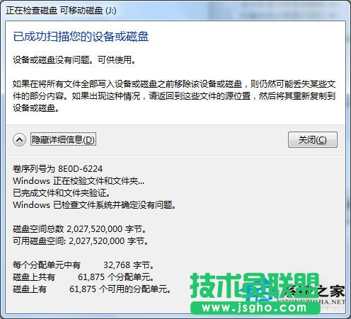 Win7系統(tǒng)格式化U盤彈出提示“windows無法完成格式化”如何解決？