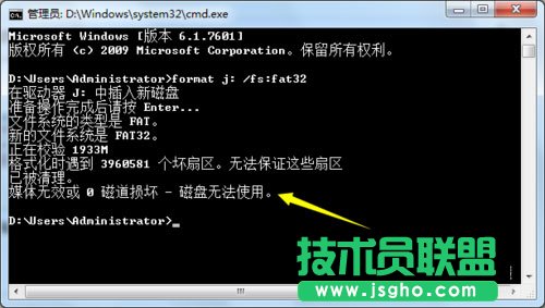 Win7系統(tǒng)格式化U盤彈出提示“windows無法完成格式化”如何解決？