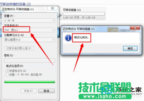 Win7系統(tǒng)格式化U盤彈出提示“windows無法完成格式化”如何解決？