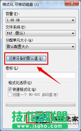 Win7系統(tǒng)格式化U盤彈出提示“windows無法完成格式化”如何解決？