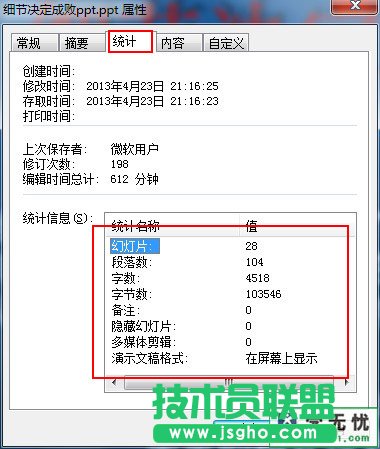 ppt字?jǐn)?shù)如何統(tǒng)計(jì)（教你怎么看字?jǐn)?shù)）