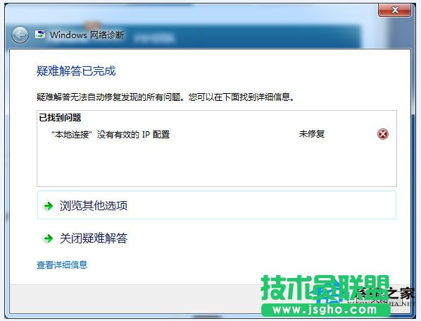 Win7連接網(wǎng)絡(luò)提示“本地連接沒有有效的ip配置”如何解決？ 三聯(lián)