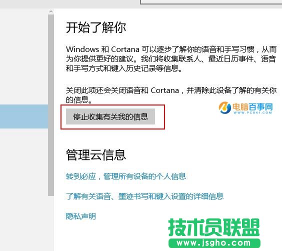 Win10怎么關(guān)閉隱藏并刪除小娜 Win10關(guān)閉隱藏并刪除小娜教程