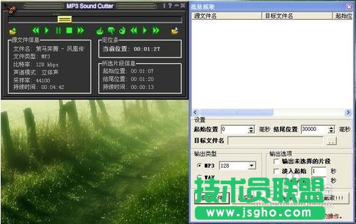 怎么使用MP3cutter制作手機(jī)鈴聲