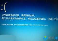 Windows10電腦藍屏提示錯誤0x0000003B如何解決