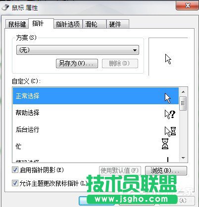 Win7系統(tǒng)鼠標指針怎么換？Win7系統(tǒng)更換鼠標指針的方法