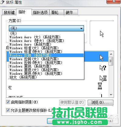 Win7系統(tǒng)鼠標指針怎么換？Win7系統(tǒng)更換鼠標指針的方法