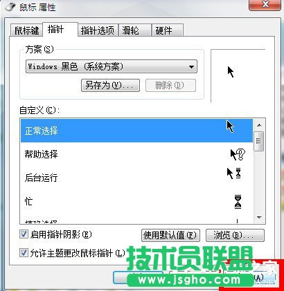 Win7系統(tǒng)鼠標指針怎么換？Win7系統(tǒng)更換鼠標指針的方法