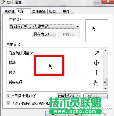 Win7系統(tǒng)鼠標指針怎么換？Win7系統(tǒng)更換鼠標指針的方法