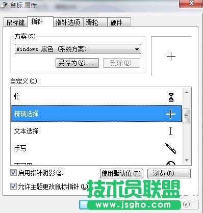 Win7系統(tǒng)鼠標指針怎么換？Win7系統(tǒng)更換鼠標指針的方法