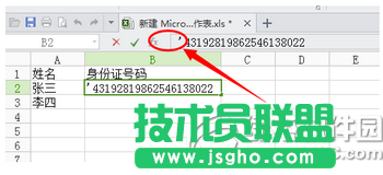 excel輸入身份證號(hào)變成0怎么辦 三聯(lián)