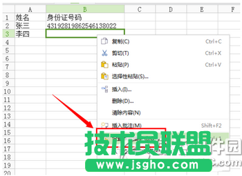 excel輸入身份證號(hào)變成0怎么辦 excel輸入身份證號(hào)后幾位變成0解決方法1