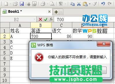 WPS表格輸入錯誤提示設(shè)置，確保數(shù)據(jù)準(zhǔn)確性